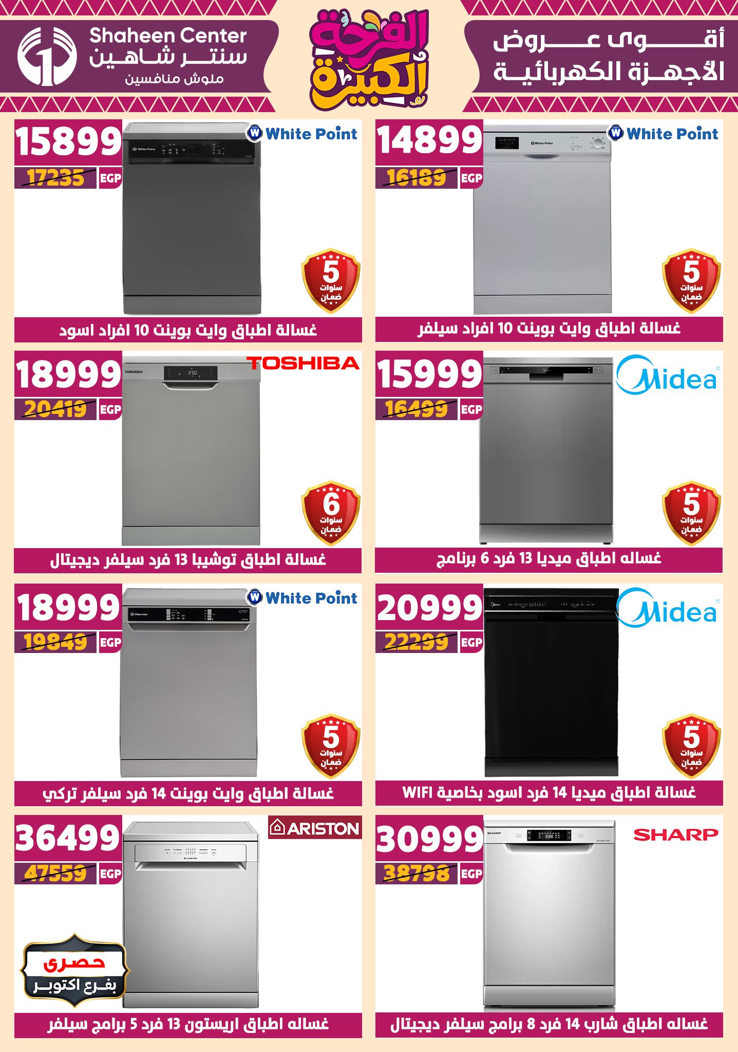 shaheen-center offers from 3jul to 1jun 2025 عروض سنتر شاهين من 3 يوليو حتى 1 يونيو 2025 صفحة رقم 156